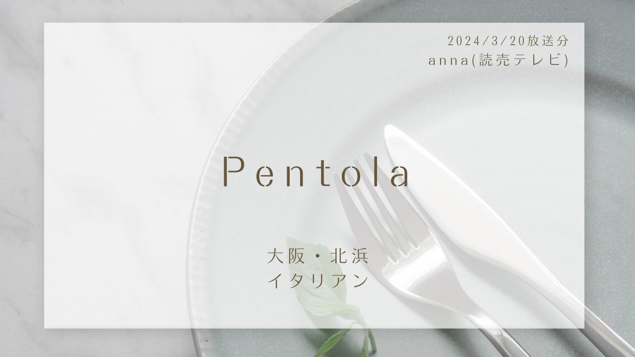 Pentola