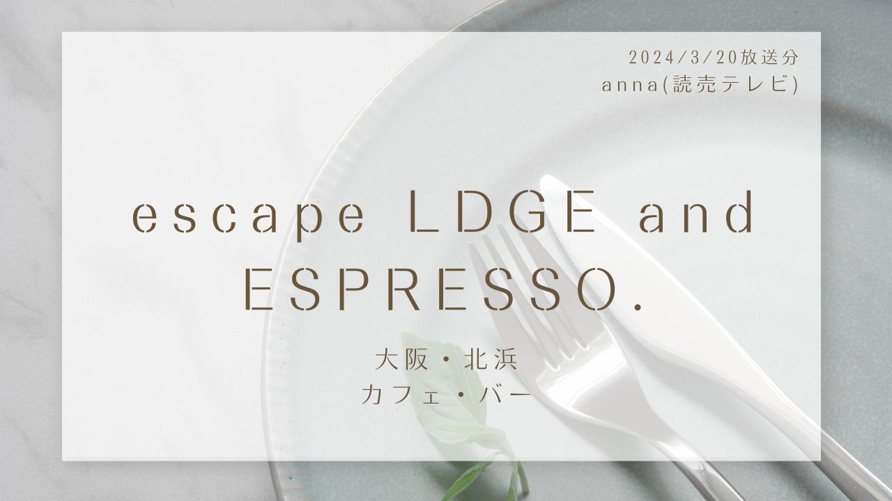 escape LDGE and ESPRESSO.