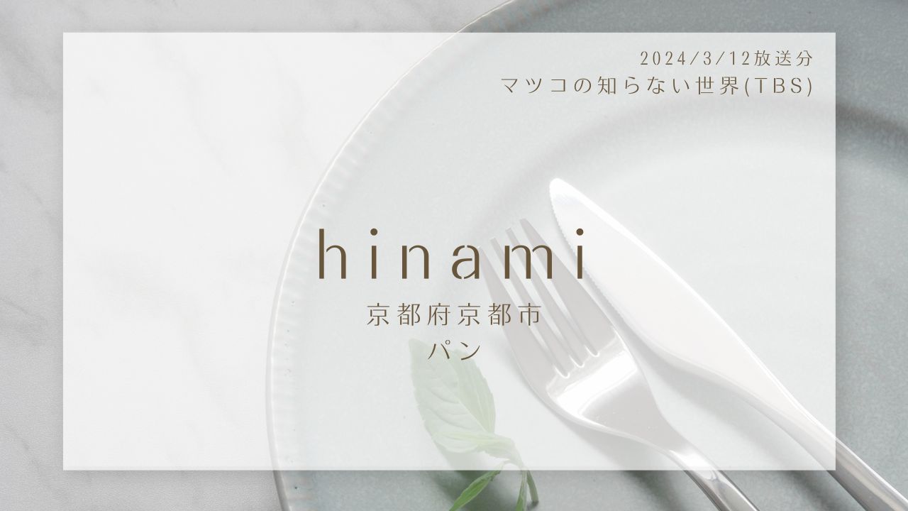 hinami