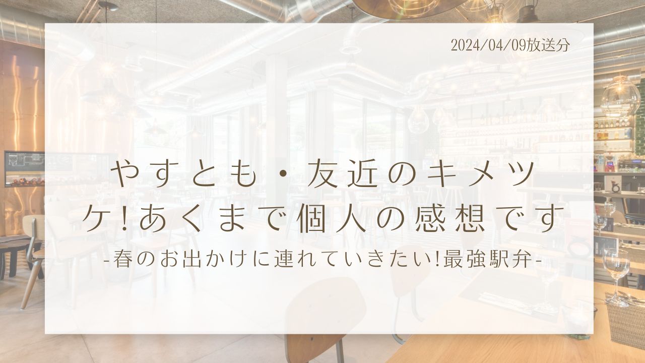 春のお出かけに連れていきたい!最強駅弁